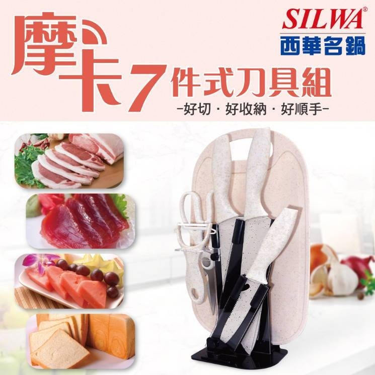 【SILWA 】西華 摩卡七件式刀具組 菜刀 剪刀 水果刀 刨刀 砧板 刀片座-細節圖8