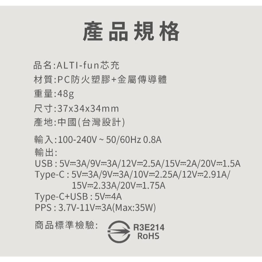 【ALTI】FUN芯充 35W PD3.0+QC3.0 雙孔氮化鎵充電器 充電頭-細節圖9