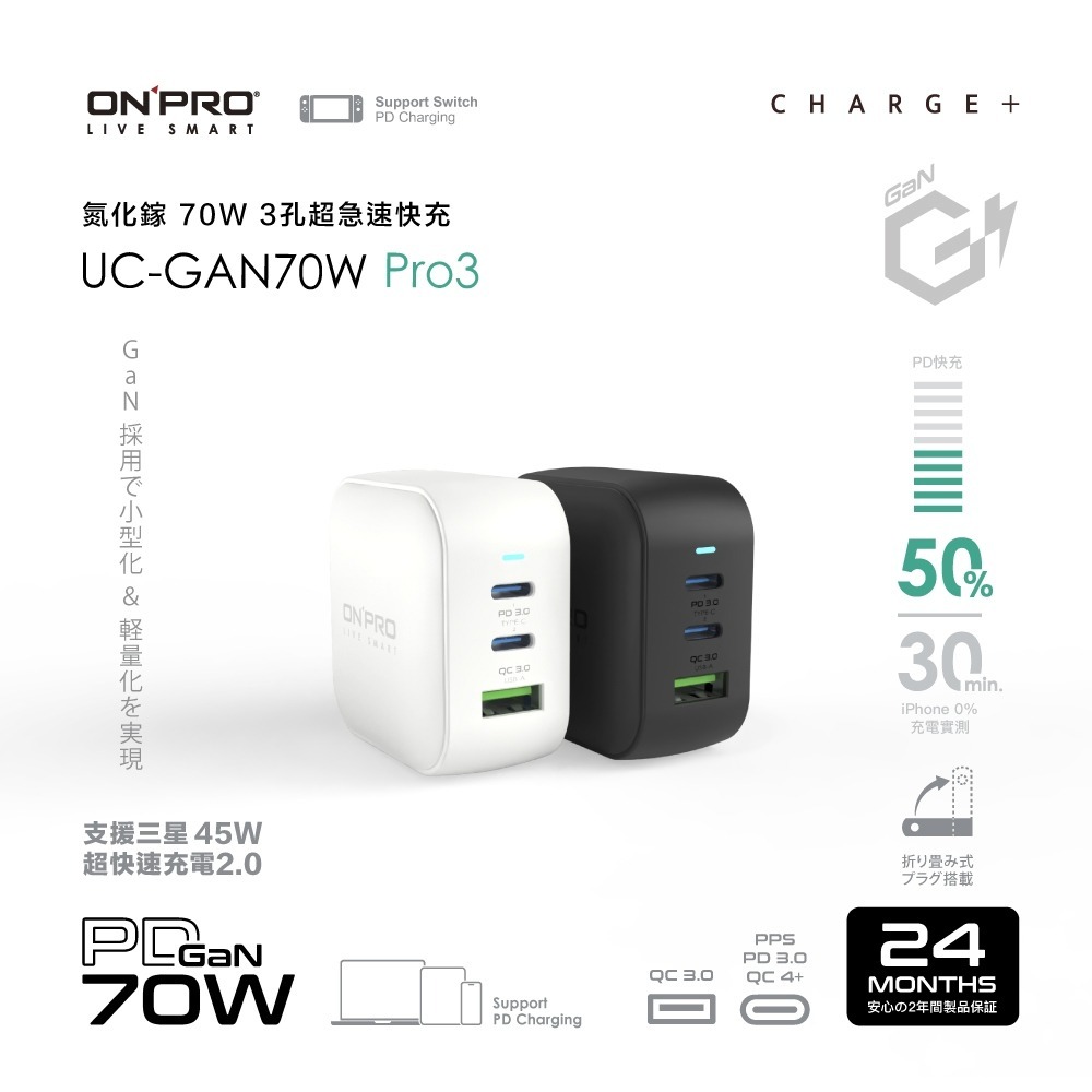 現貨【ONPRO】UC-GAN70W Pro3氮化鎵GaN 70W 3孔PD快充充電器 充電頭 快充頭 支援三星45W-細節圖3