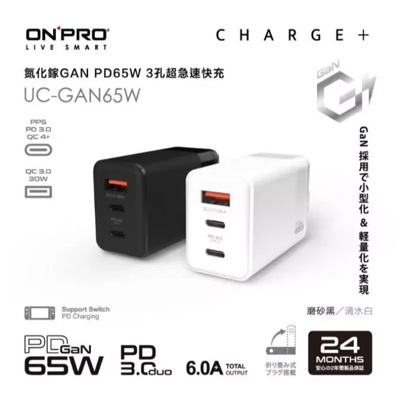 【ONPRO】UC-GAN65W Pro2氮化鎵GaN 65W 3孔PD快充充電器 充電頭 快充頭-細節圖3