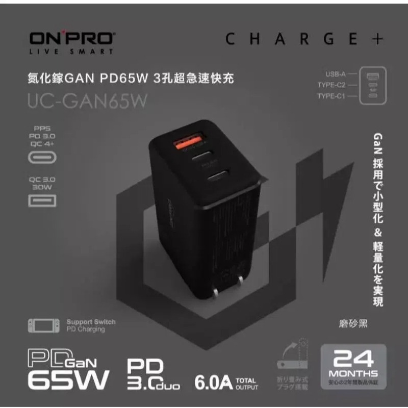 【ONPRO】UC-GAN65W Pro2氮化鎵GaN 65W 3孔PD快充充電器 充電頭 快充頭-細節圖4