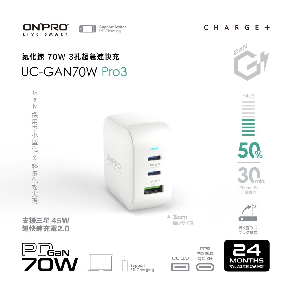 現貨【ONPRO】UC-GAN70W Pro3氮化鎵GaN 70W 3孔PD快充充電器 充電頭 快充頭 支援三星45W-規格圖8