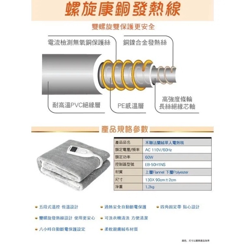 HERAN 禾聯HEB-06N3 法蘭絨單人電熱毯不跳電 電毯 禾聯電熱毯 電熱被 毛毯防寒 可水洗-細節圖8