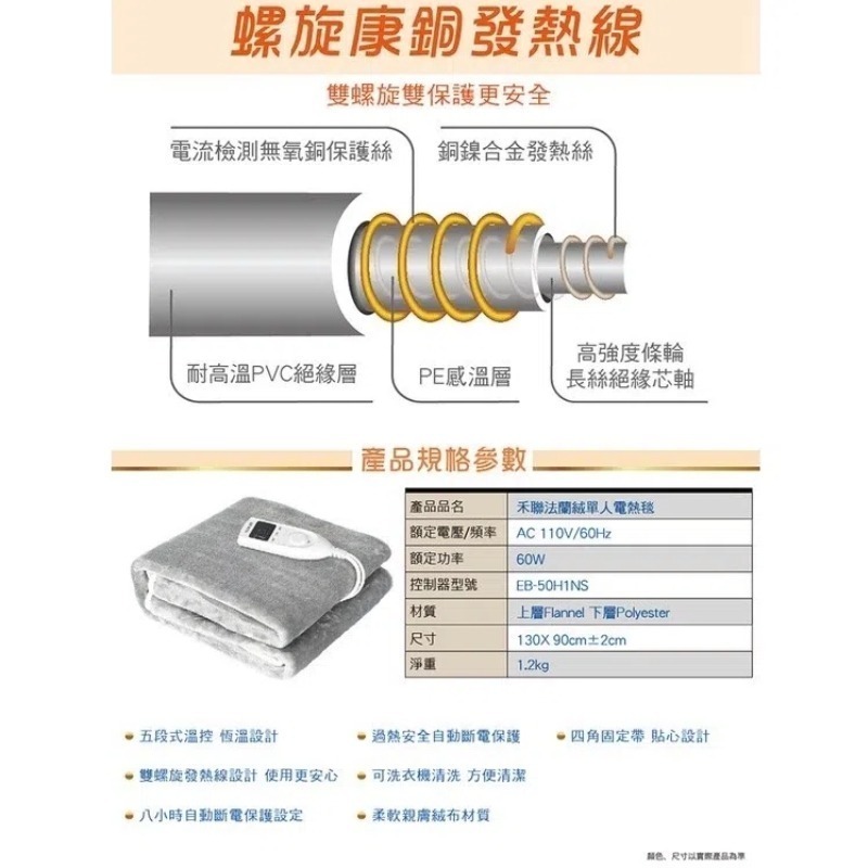 HERAN 禾聯HEB-06N3 法蘭絨單人電熱毯不跳電 電毯 禾聯電熱毯 電熱被 毛毯防寒 可水洗-細節圖8