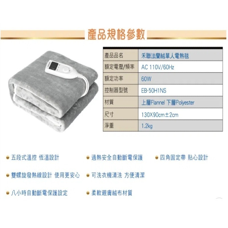 HERAN 禾聯HEB-06N3 法蘭絨單人電熱毯不跳電 電毯 禾聯電熱毯 電熱被 毛毯防寒 可水洗-細節圖9