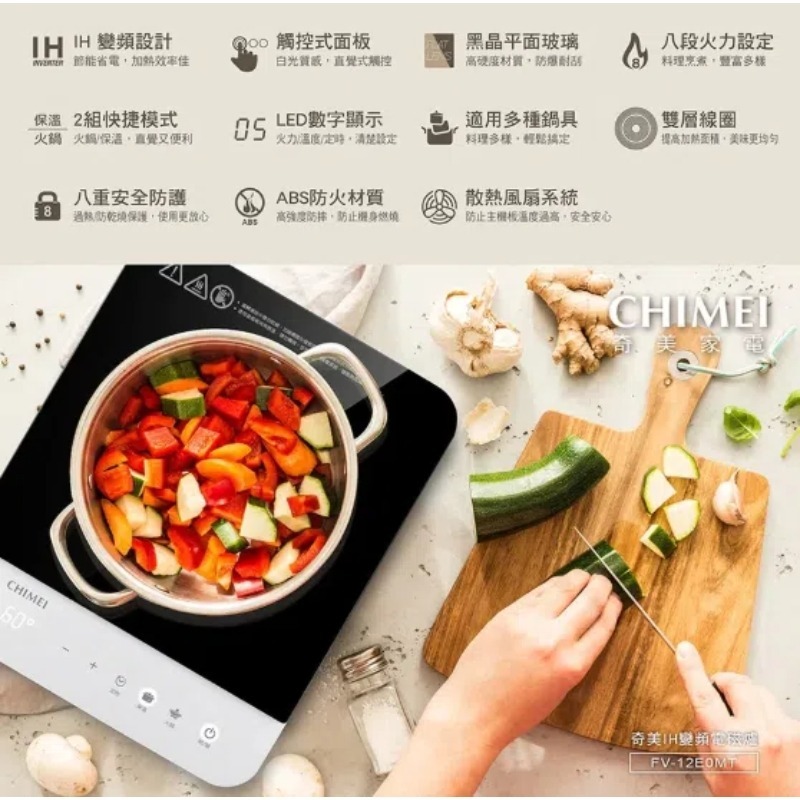 【CHIMEI】奇美 美型輕薄IH電磁爐 FV-12E0MT 變頻電磁爐 多種鍋具皆可用-細節圖4