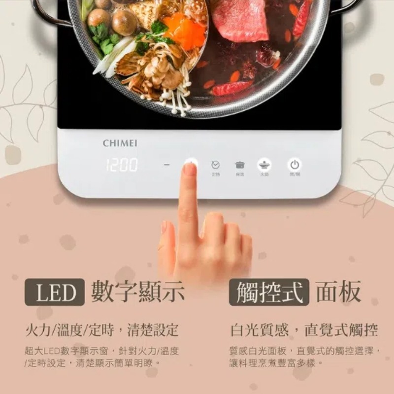 【CHIMEI】奇美 美型輕薄IH電磁爐 FV-12E0MT 變頻電磁爐 多種鍋具皆可用-細節圖5