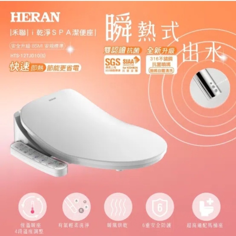 免運【HERAN】禾聯瞬熱式SPA抑菌潔便座 HTS-12TJ010(S) 禾聯免治馬桶 馬桶蓋-細節圖3
