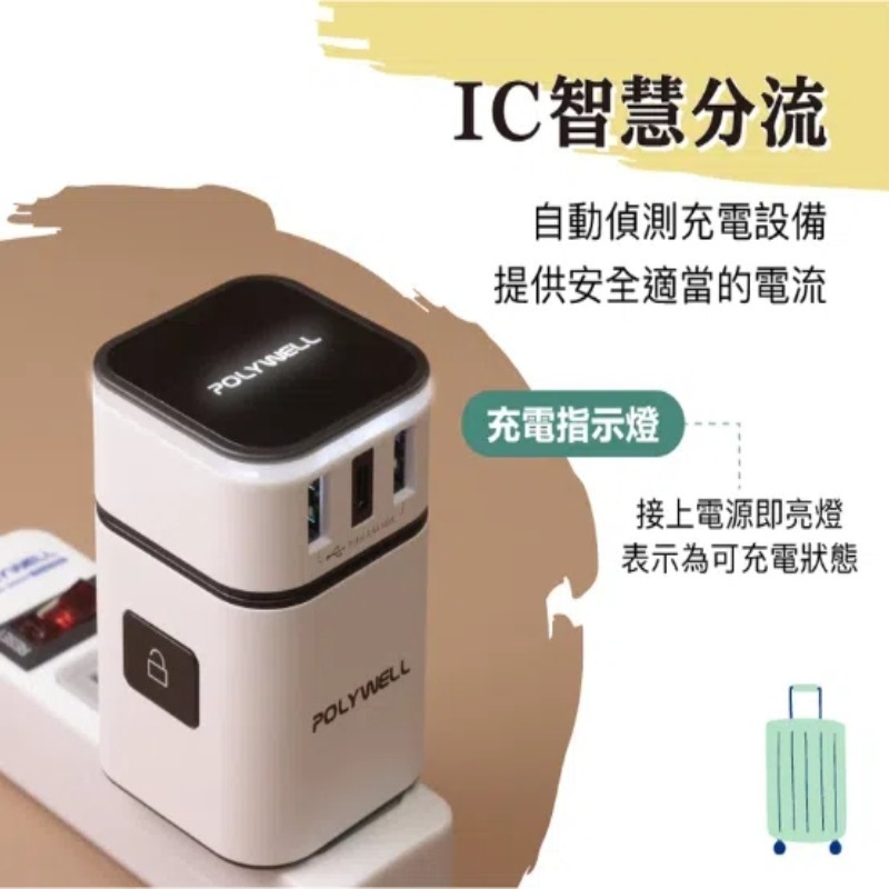 【POLYWELL】多國旅行充電器 轉接頭 二合一 Type-C+雙USB-A充電器 萬國轉接頭 出國用變壓器-細節圖7