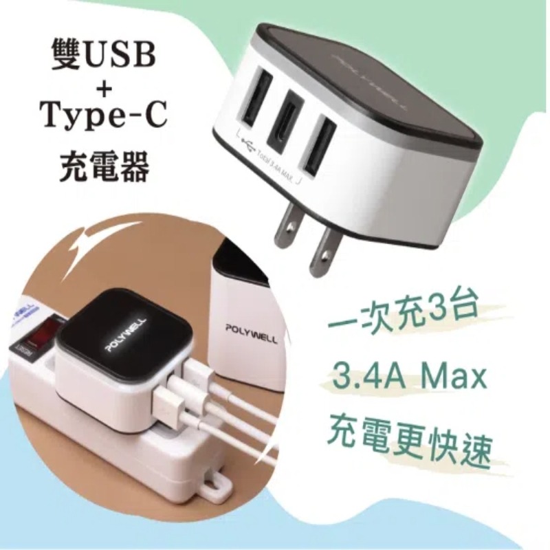【POLYWELL】多國旅行充電器 轉接頭 二合一 Type-C+雙USB-A充電器 萬國轉接頭 出國用變壓器-細節圖4