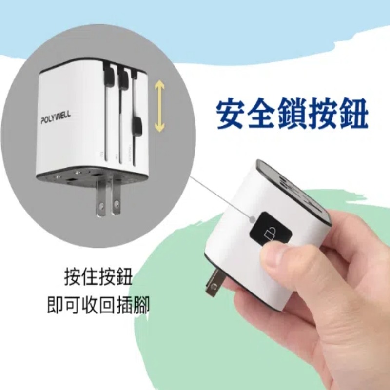 【POLYWELL】多國旅行充電器 轉接頭 二合一 Type-C+雙USB-A充電器 萬國轉接頭 出國用變壓器-細節圖6