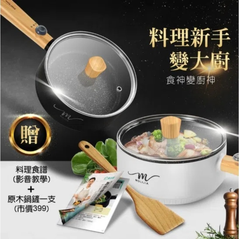 【MOLIJIA】魔力家 M18 麥飯石不沾電煎烹飪鍋1.6L-木紋款 (贈原木鍋鏟) 電火鍋 美食鍋 料理-細節圖2
