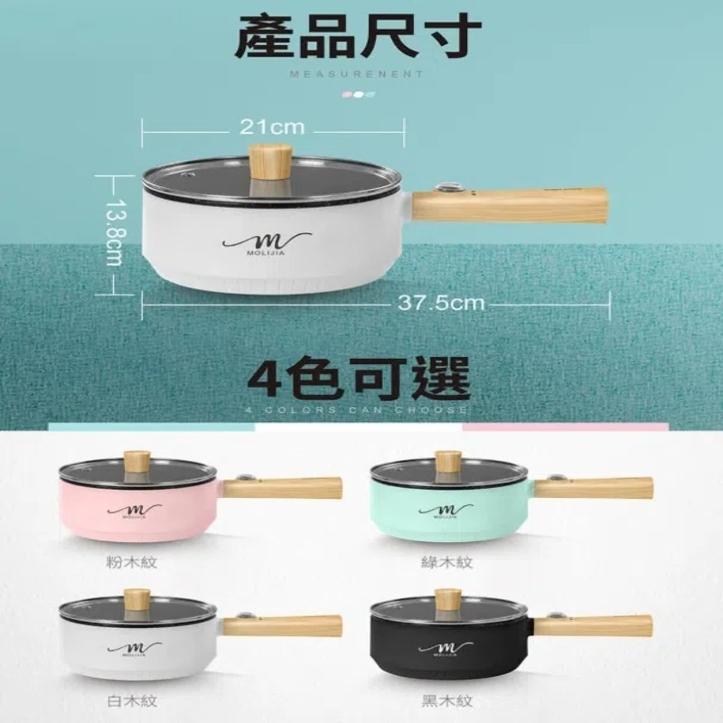 【MOLIJIA】魔力家 M18 麥飯石不沾電煎烹飪鍋1.6L-木紋款 (贈原木鍋鏟) 電火鍋 美食鍋 料理-細節圖11