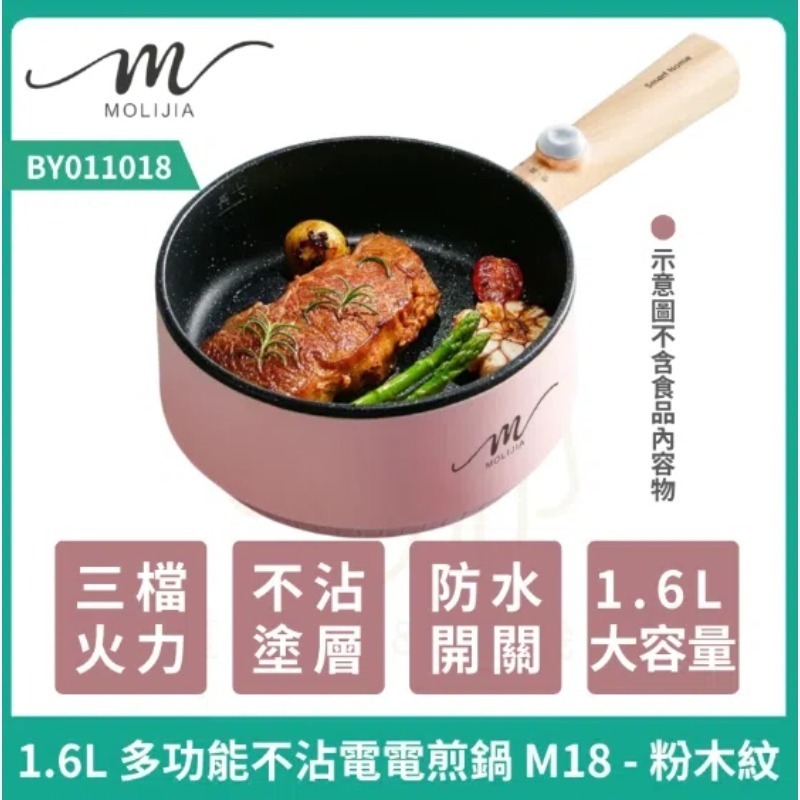 【MOLIJIA】魔力家 M18 麥飯石不沾電煎烹飪鍋1.6L-木紋款 (贈原木鍋鏟) 電火鍋 美食鍋 料理-規格圖11