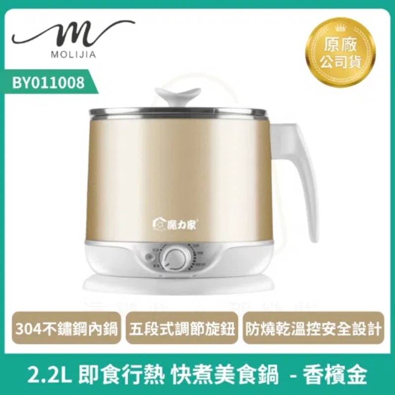 【MOLIJIA】魔力家 2.2L即食行熱快煮美食鍋BY011008 快煮鍋 電火鍋 料理鍋 電煮鍋 調理鍋-規格圖11