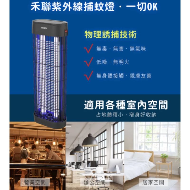 新品上市✨免運回饋💯【HERAN】禾聯 15W雙燈管電擊式紫外線捕蚊燈 HMK-15HF010 捕蟲燈-細節圖7