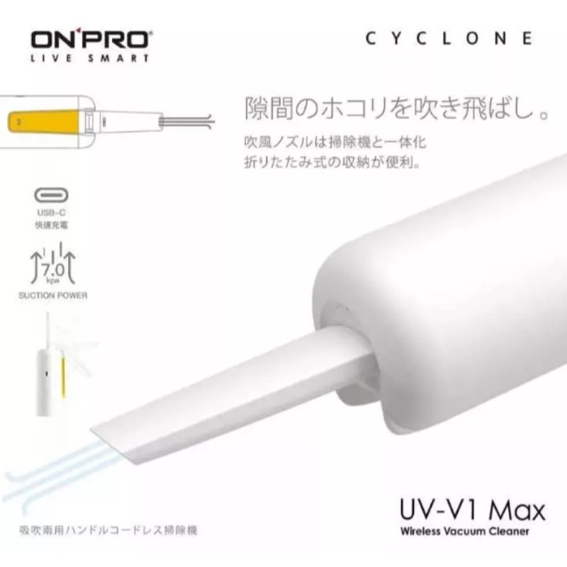 現貨免運【ONPRO】UV-V1 Max 第三代 吹吸兩用無線吸塵器 手持無線吸塵器 車用吸塵器-細節圖4