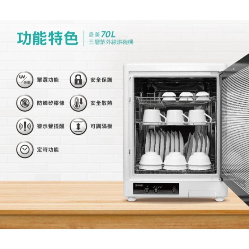 現貨免運【CHIMEI】奇美 70L 三層紫外線烘碗機 KD-70FBL0 可調式層架 烘碗機 消毒櫃-細節圖3