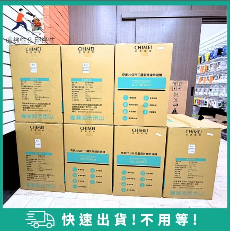 現貨免運【CHIMEI】奇美 70L 三層紫外線烘碗機 KD-70FBL0 可調式層架 烘碗機 消毒櫃-細節圖9