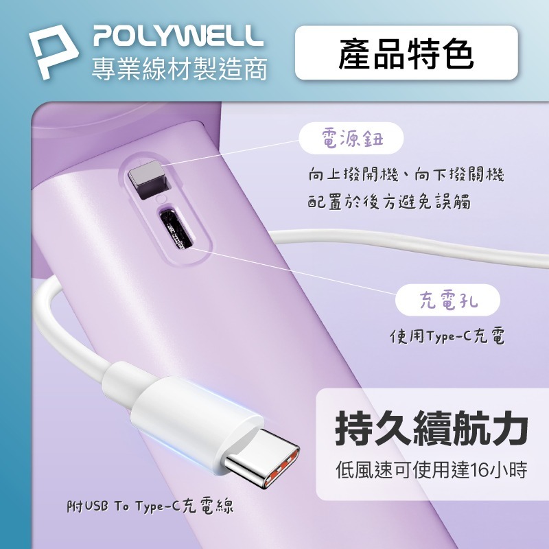 【POLYWELL】寶利威爾 數顯手持冰敷風扇 100段風速 半導體致冷技術 冷敷降溫 Type-C充電 附掛繩 製冷風-細節圖7