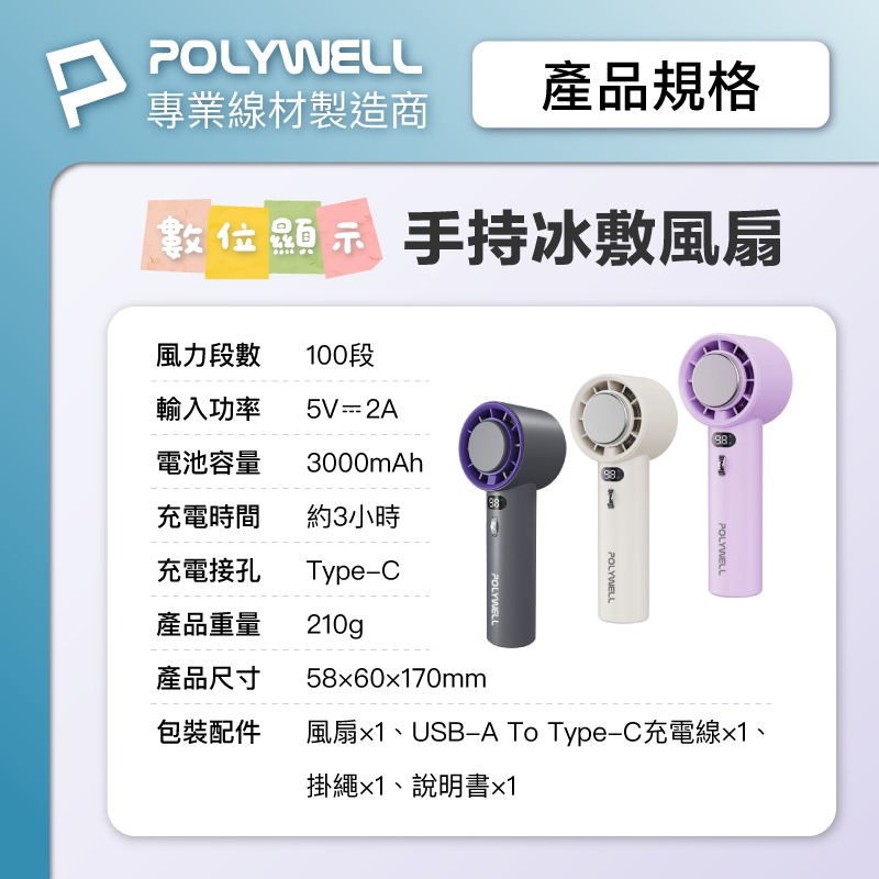 【POLYWELL】寶利威爾 數顯手持冰敷風扇 100段風速 半導體致冷技術 冷敷降溫 Type-C充電 附掛繩 製冷風-細節圖8