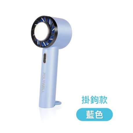 【POLYWELL】 手持冰敷風扇 冷敷降溫神器 Type-C充電 半導體致冷技術 隨身攜帶 3段風速 寶利威爾-規格圖10