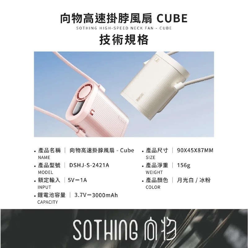 【SOTHING】 高速掛脖風扇 - Cube 小風扇 掛脖風扇 快速降溫 可隨身上飛機 LED數顯螢幕 100檔風速-細節圖10