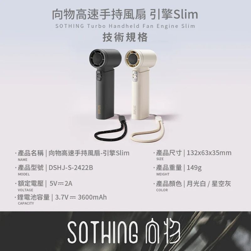 【SOTHING】 向物高速手持風扇 - 引擎Slim 可隨身上飛機 小風扇 LED數顯螢幕 掛繩風扇  輕巧手持風扇-細節圖11