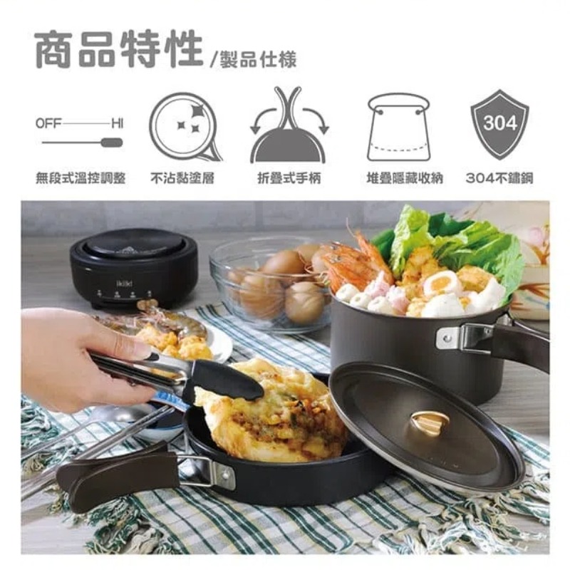 【ikiiki伊崎】多功能疊疊鍋 露營鍋 美食鍋 無段式火力調節 IK-MC3402(藍) IK-MC3403(咖)-細節圖3