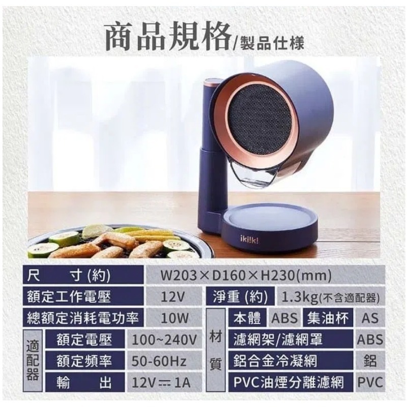 【ikiiki伊崎】桌上型除油煙機  IK-RH8701 抽油煙機 排油煙機 過濾油煙  移動式油煙機 迷你吸油煙機-細節圖9