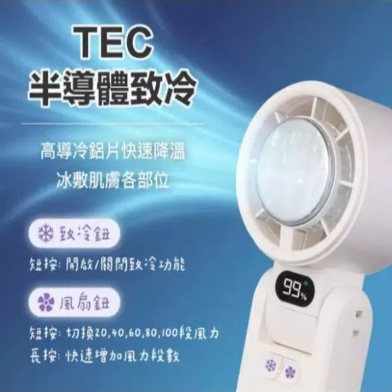 【POLYWELL】寶利威爾 折疊式數顯冰敷風扇 100段風速 半導體 製冷晶片 手持風扇 冰敷降溫 夏天必備 可上飛機-細節圖4