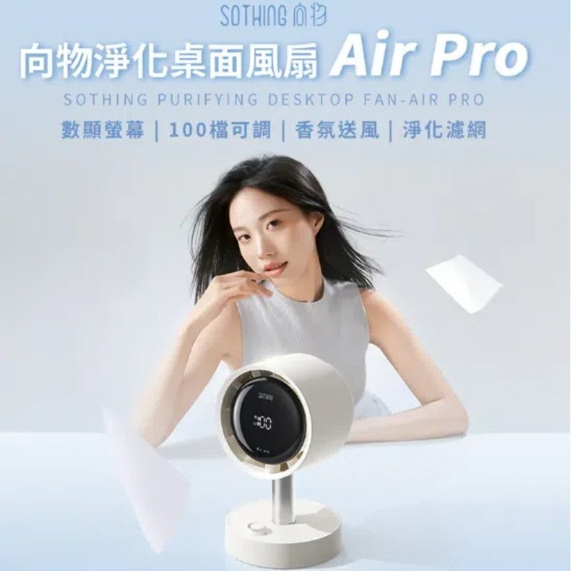 SOTHING向物 淨化桌面風扇Air Pro 桌面風扇 電風扇 循環扇 小風扇 小型風扇-細節圖3