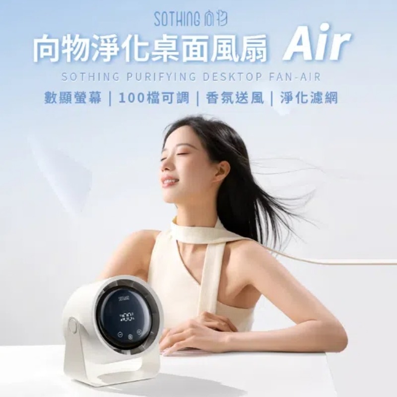 SOTHING向物 淨化桌面風扇Air 電風扇 靜音風扇 立掛風扇 小電風扇 USB風扇 桌上風扇-細節圖3