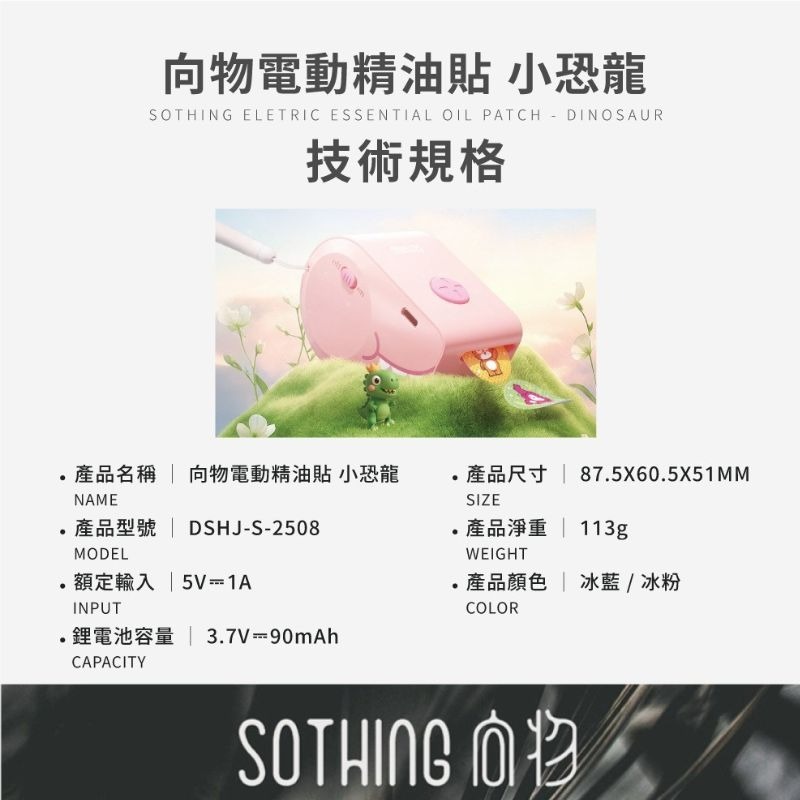 SOTHING向物 電動精油貼-小恐龍 驅蚊貼 防蚊貼 擴香貼 防蚊 精油貼片 驅蚊貼片 植物精油貼 附掛繩-細節圖10
