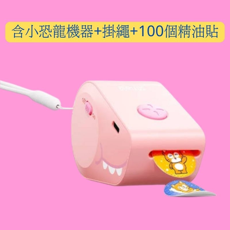 SOTHING向物 電動精油貼-小恐龍 驅蚊貼 防蚊貼 擴香貼 防蚊 精油貼片 驅蚊貼片 植物精油貼 附掛繩-規格圖10