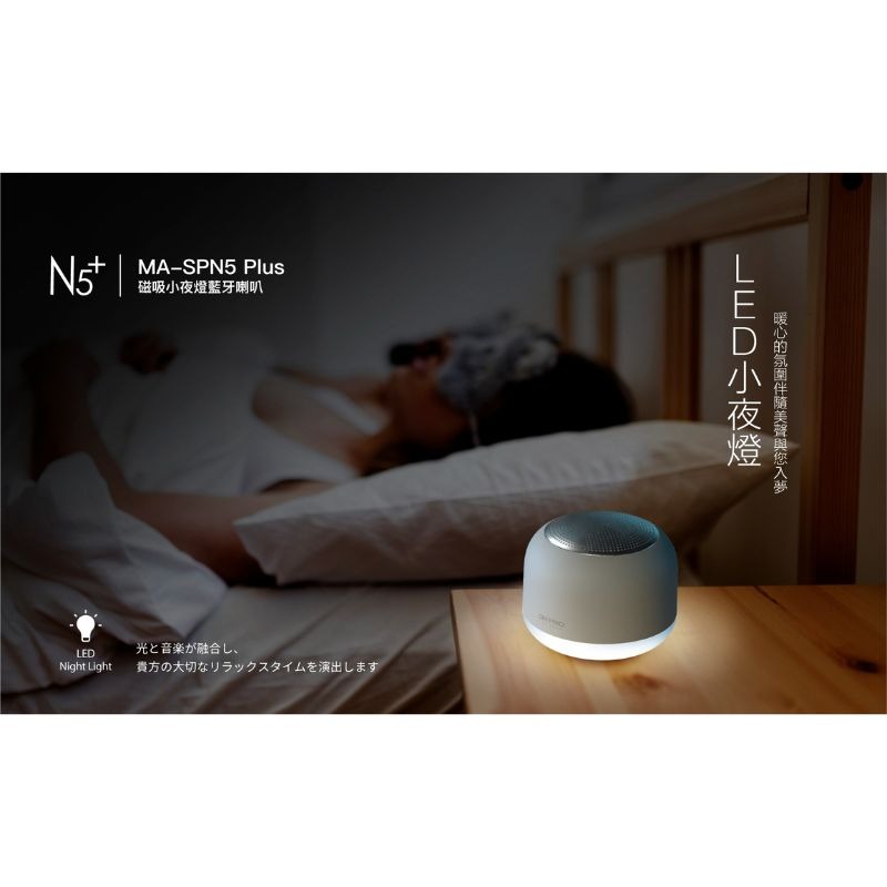 【ONPRO】磁吸小夜燈藍芽喇叭 MA-SPN5 Plus TWS真無線藍牙 USB-C充電 IPX5防水 可插記憶卡-細節圖6