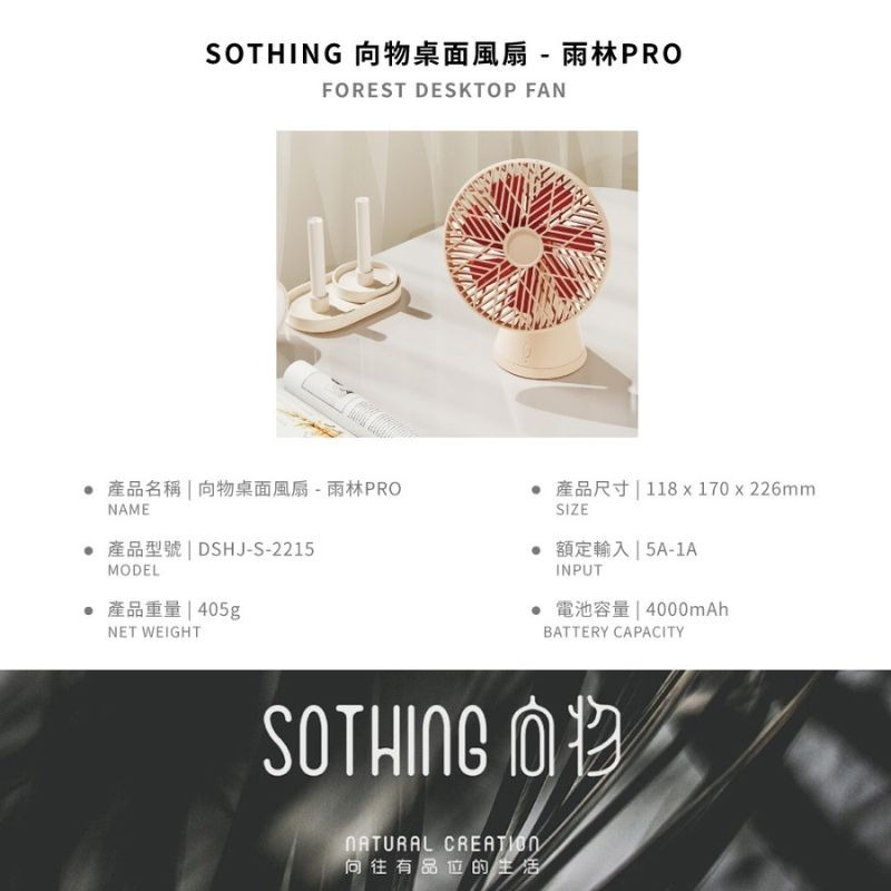 SOTHING向物 桌面風扇 雨林PRO 靜音電扇 USB充電 長效續航 大容量電池 居家 露營 教室 廚房 原廠現貨-細節圖11
