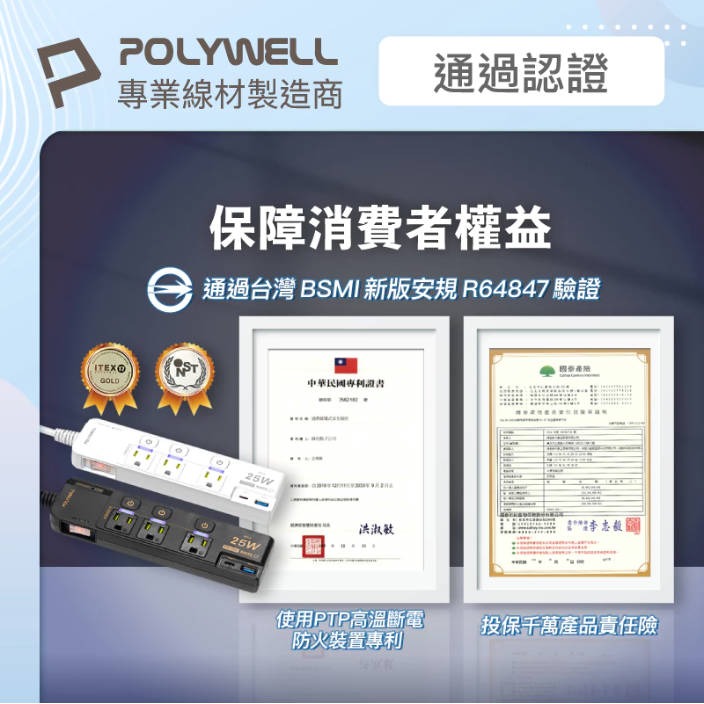 【POLYWELL】寶利威爾 25W快充電源延長線 4切3座 Type-C PD/QC雙協議 過載保護 自動斷電 延長線-細節圖11