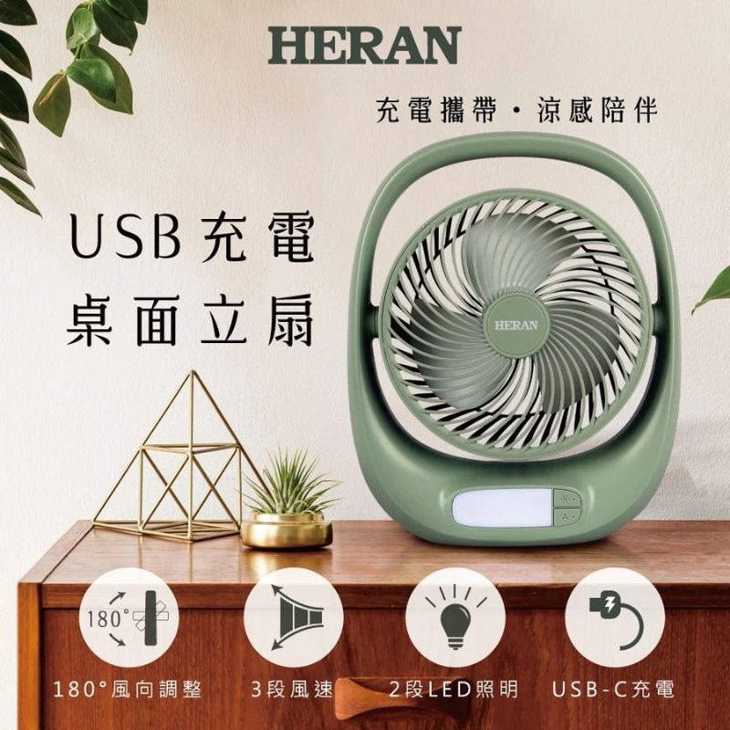 【HERAN禾聯】USB充電桌面立扇 HUF-07GL310 無線風扇 小風扇 桌扇 露營風扇 小夜燈風扇 空氣循環扇-細節圖3