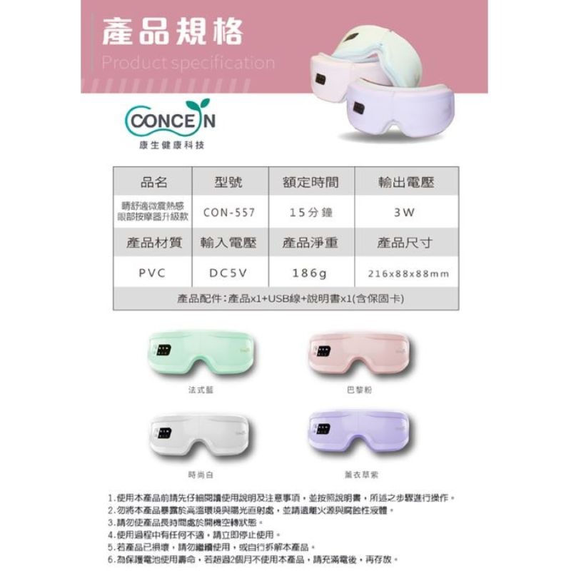 Concern康生 睛舒適微震熱感眼部按摩器升級款 CON-557 父親節禮物 減緩疲勞 幫助睡眠 熱敷 上班族 學生-細節圖9