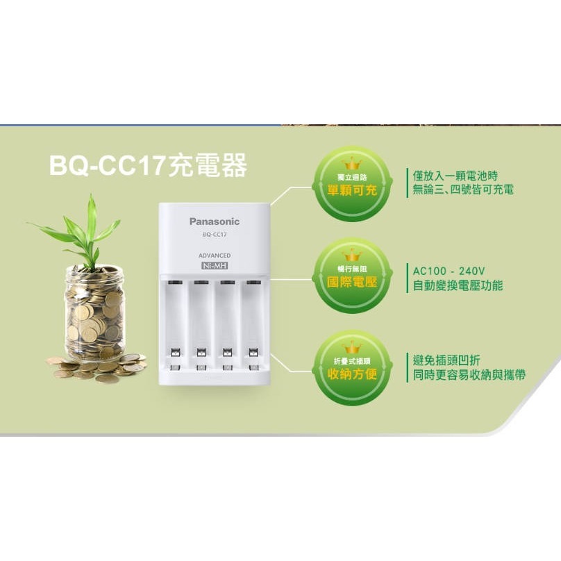 Panasonic國際牌 原廠智控4槽電池充電器 BQ-CC17 送eneloop 標準型3號2入電池 可充式電池-細節圖3