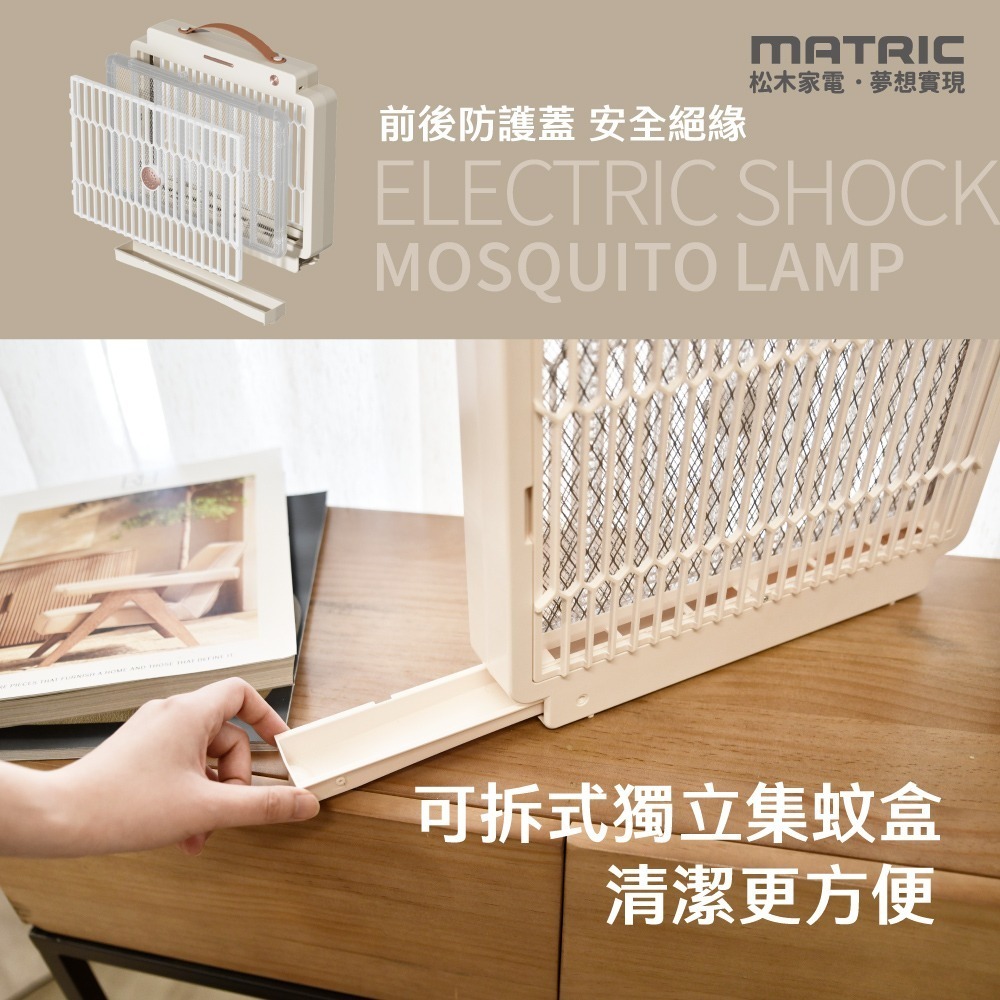 【MATRIC】松木 直立/壁掛 兩用電擊捕蚊燈 MG-EP0408U 滅蚊燈 電擊式捕蚊燈 捕蚊器 電蚊燈 捕蚊神器-細節圖8