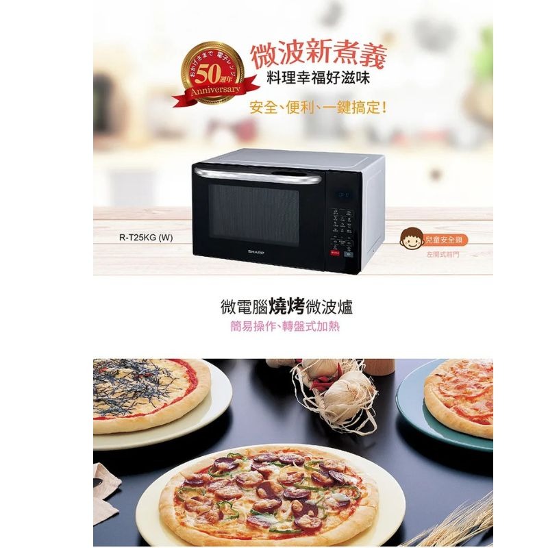 【SHARP】夏普原廠 25公升 多功能自動烹調燒烤微波爐 R-T25KG(W) 轉盤式微波爐 夏普微波爐-細節圖6