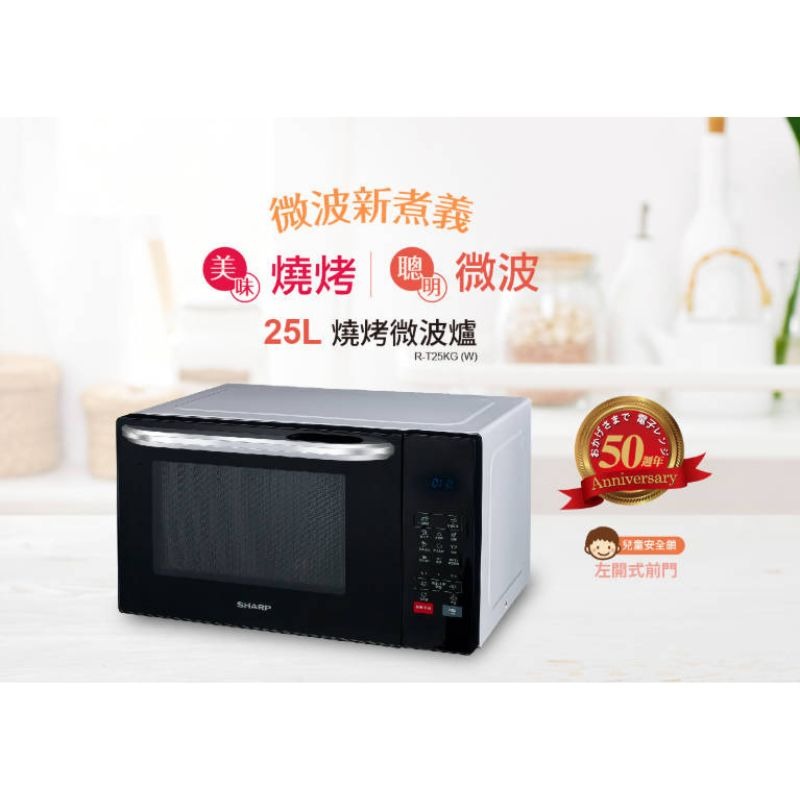 【SHARP】夏普原廠 25公升 多功能自動烹調燒烤微波爐 R-T25KG(W) 轉盤式微波爐 夏普微波爐-細節圖8