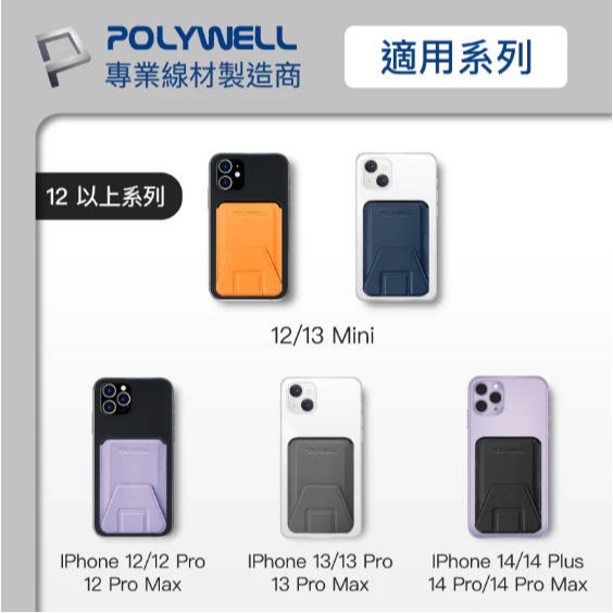 【POLYWELL】寶利威爾 磁吸式手機支架 Magsafe 卡夾 卡包 折疊式 防盜卡夾 皮革質感 適用iPhone-細節圖8