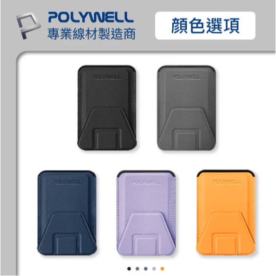 【POLYWELL】寶利威爾 磁吸式手機支架 Magsafe 卡夾 卡包 折疊式 防盜卡夾 皮革質感 適用iPhone-細節圖10
