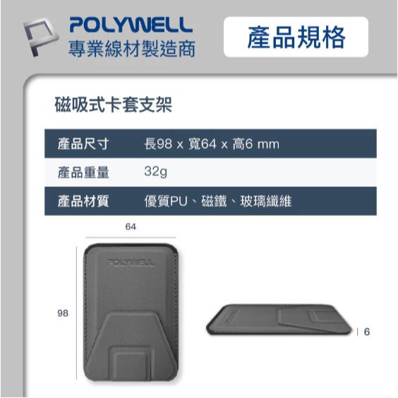 【POLYWELL】寶利威爾 磁吸式手機支架 Magsafe 卡夾 卡包 折疊式 防盜卡夾 皮革質感 適用iPhone-細節圖11