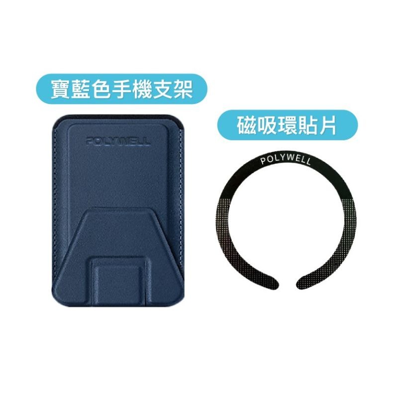 【POLYWELL】寶利威爾 磁吸式手機支架 Magsafe 卡夾 卡包 折疊式 防盜卡夾 皮革質感 適用iPhone-規格圖11