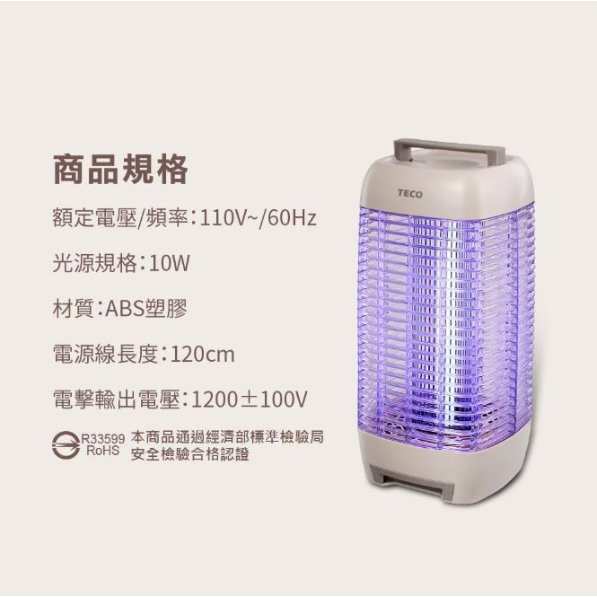 TECO 東元電擊式10W捕蚊燈 XYFYK107 蚊蟲 小黑蚊 電蚊燈 除紋 驅蚊 防蚊 滅蚊神器 蚊子剋星 原廠-細節圖8
