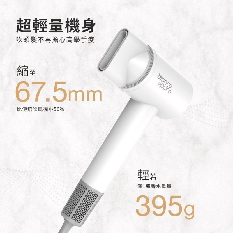 【Bianco di puro】彼安特 AURA 雙電壓高速負離子吹風機HD050/HD051 全電壓吹風機 2億負離子-規格圖11